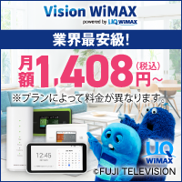 Vision WiMAXのポイントサイト比較
