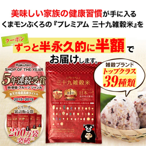 くまモンぶくろのプレミアム三十九雑穀米のポイントサイト比較