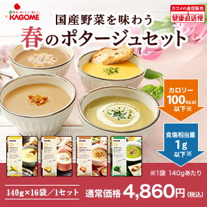 カゴメ 国産野菜を味わう春のポタージュセットのポイントサイト比較