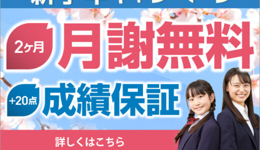 個別指導塾「個別指導Wam」資料請求・問合せのポイントサイト比較
