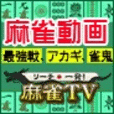 リーチ一発!麻雀TV(5,500円コース)docomoのポイントサイト比較
