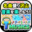 T-MUSICS(550円コース)のポイントサイト比較