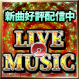 LIVE MUSIC(550円コース)のポイントサイト比較