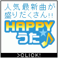 HAPPY!うた（3,300円コース）Androidのポイントサイト比較