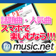 music.net（550円コース）のポイントサイト比較