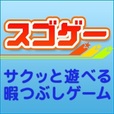スゴゲー（5,500円コース）のポイントサイト比較