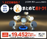 J:COM（ガス）のポイントサイト比較