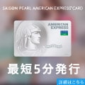 セゾンパール・アメリカン・エキスプレス・カード（スマホ）のポイントサイト比較