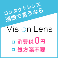 Vision Lens（ビションレンズ）のポイントサイト比較