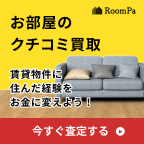 RoomPa（ルムパ）のポイントサイト比較