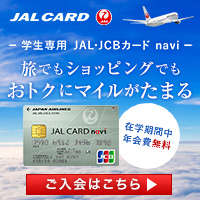 JALカード navi（JCB）のポイントサイト比較