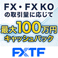 FXTF（新規200万通貨以上の取引）のポイントサイト比較