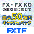 FXTF（新規50万通貨以上の取引）のポイントサイト比較