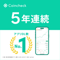 coincheck（コインチェック）販売所にて5,000円以上の購入のポイントサイト比較