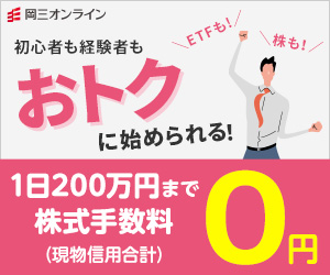 岡三オンライン証券（口座開設+20,000円入金）のポイントサイト比較