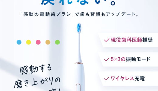 電動歯ブラシ GALLEIDO DENTAL MEMBER（スマホ）のポイントサイト比較