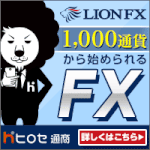 ヒロセ通商 LION FX（スマホ）