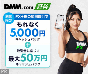 DMM FX（スマホ）のポイントサイト比較