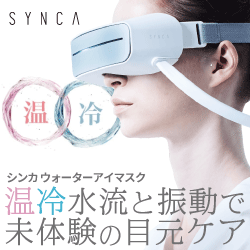 SYNCA ウォーターアイマスクのポイントサイト比較