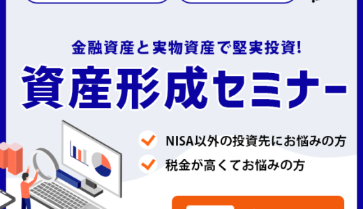 ベルテックス（不動産投資）セミナーのポイントサイト比較