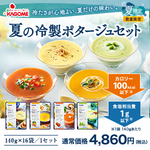 カゴメ 冷製こだわりポタージュセットのポイントサイト比較