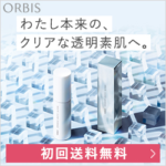 オルビス ホワイトクリアエッセンス