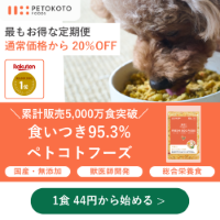 PETOKOTO FOODS（ペトコトフーズ）のポイントサイト比較