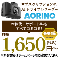 AORINO（アオリノ）のポイントサイト比較