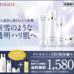 アテニア【ドレススノー14日間体験セット】