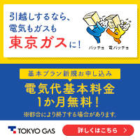 東京ガス【基本プラン】のポイントサイト比較
