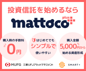 mattoco（マットコ）三菱UFJ国際投信のポイントサイト比較