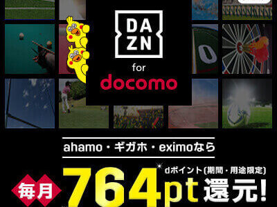 DAZN for docomoのポイントサイト比較