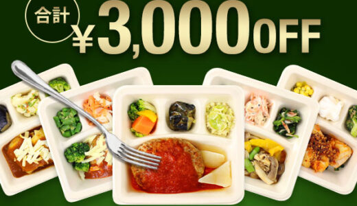 nosh（ナッシュ）合計3,000円offのポイントサイト比較