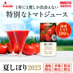 トマトジュース「夏しぼり」のポイントサイト比較