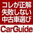 カーガイド（5,500円コース）のポイントサイト比較