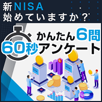 トラスティーパートナーズ（つみたてNISAアンケート）のポイントサイト比較