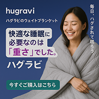ハグラビ 加重ブランケットのポイントサイト比較