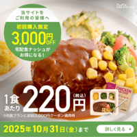 nosh（ナッシュ）初回2,000円offのポイントサイト比較