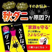 さよならダニーのポイントサイト比較