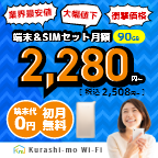 Kurashi-mo Wi-Fiのポイントサイト比較