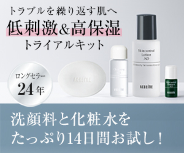 スキンケアプログラムADトライアルセット（アクセーヌ）のポイントサイト比較