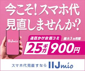 Mergical（探索値が420になる）iOSのポイントサイト比較