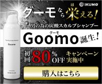 Goomo（IKUMO）のポイントサイト比較