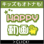 HAPPY!動画（7,700円コース）クレカ決済