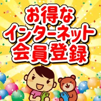 阪急交通社（インターネット会員登録）のポイントサイト比較