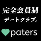paters club（ペイターズクラブ）のポイントサイト比較