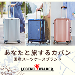 Legend Walker Store（レジェンドウォーカー）スーツケース通販のポイントサイト比較