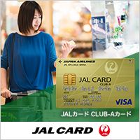 ポイントが一番高いJALカード（CLUB-Aカード）JCB以外