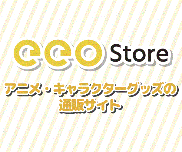 eeo store（アニメ・ゲーム・キャラクターグッズ通販）のポイントサイト比較