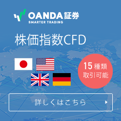 OANDA Japan （オアンダ ジャパン）CFDのポイントサイト比較